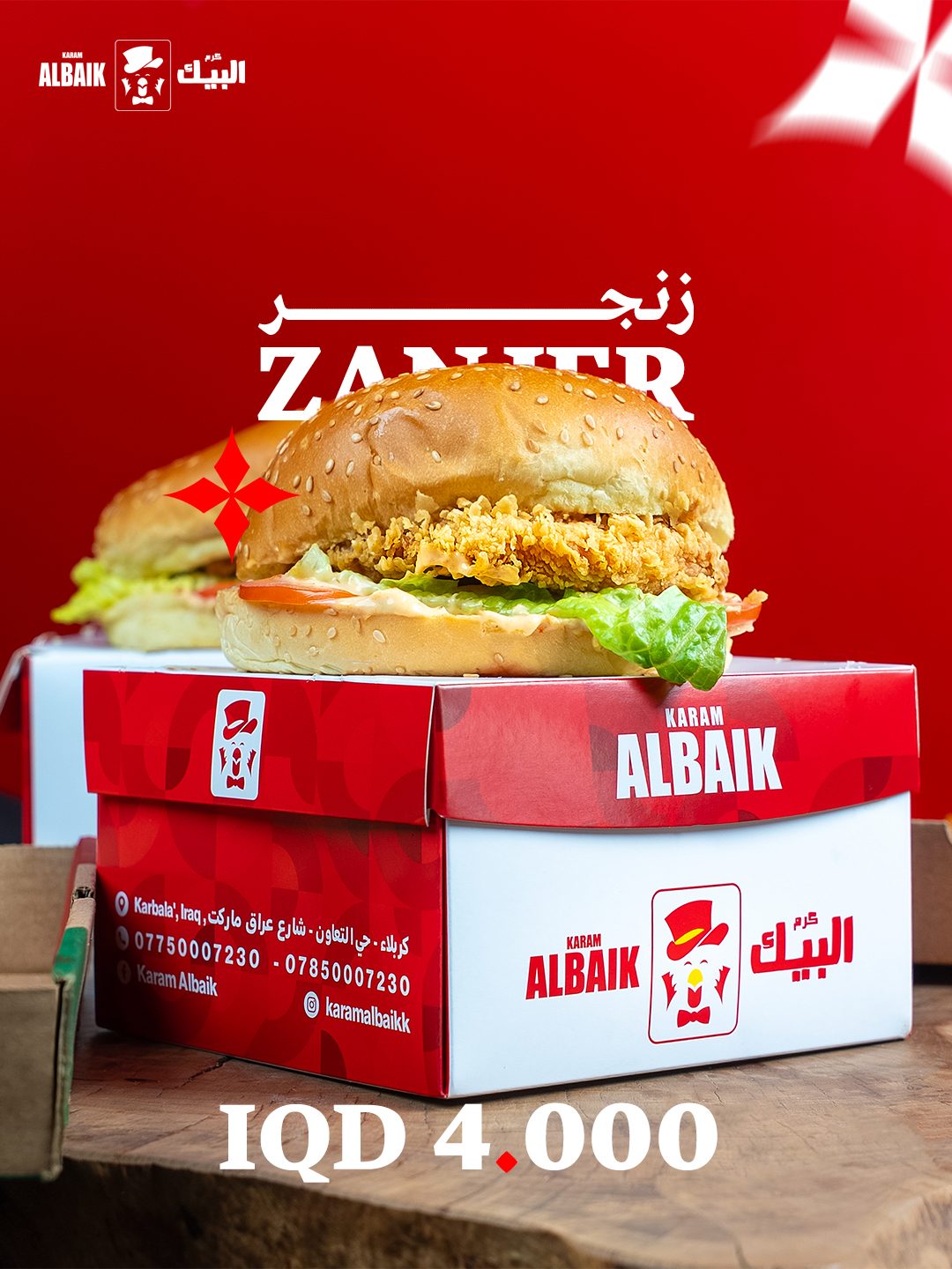 تصميم من أعمال قمرة لمطعم كرم البيك