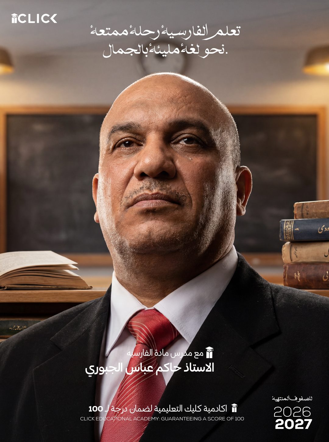 تصميم من أعمال قمرة لأكاديمية كليك