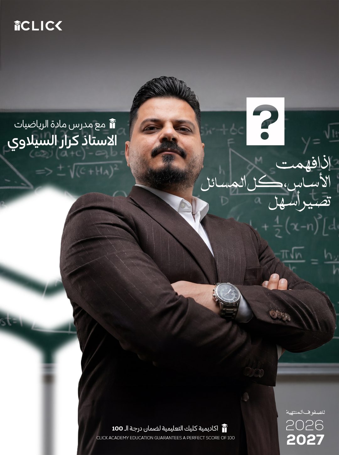 تصميم من أعمال قمرة لأكاديمية كليك