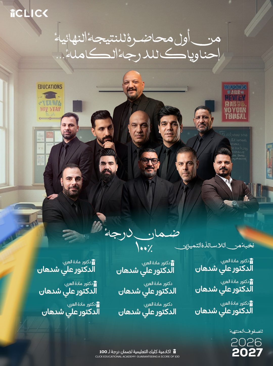 تصميم من أعمال قمرة لأكاديمية كليك