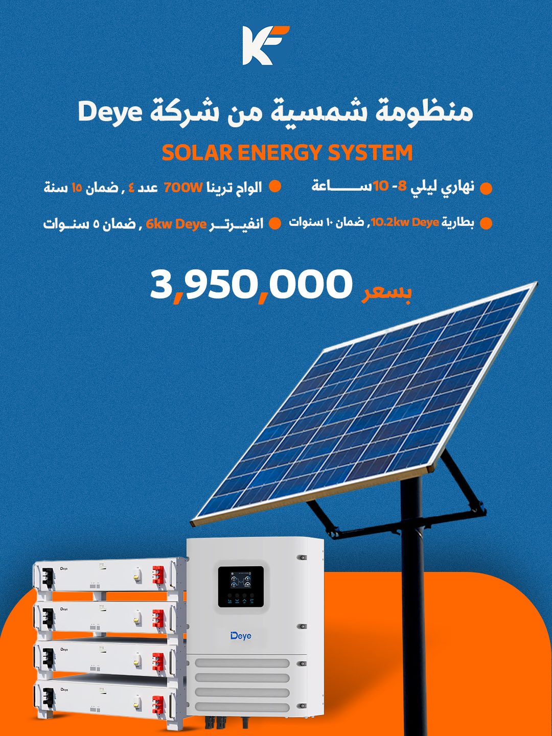 تصميم عرض منظومة شمسية من أعمال قمرة لـخيرات الفاخر للطاقة الشمسية