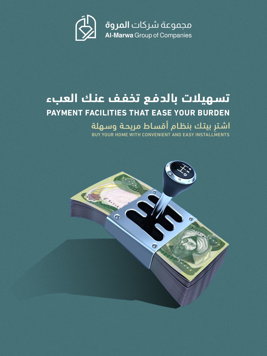 تصميم من أعمال قمرة لـمجموعة شركات المروة