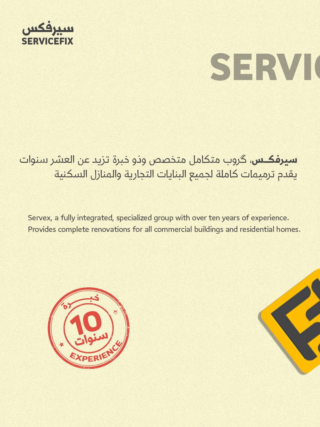 تصميم من أعمال قمرة لـسيرفكس